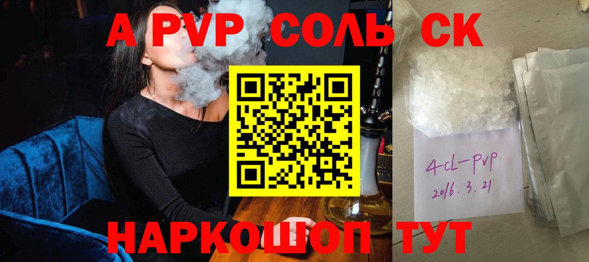 Alfa_PVP Соль  APVP  Новокубанск  Alfa_PVP Crystall  Вход с VPN 