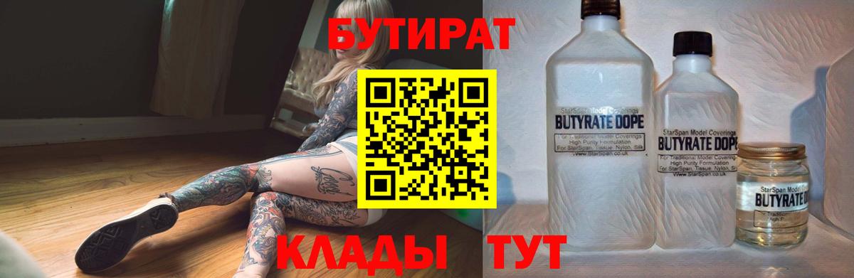 БУТИРАТ жидкий экстази  Вход с VPN  Новокубанск 