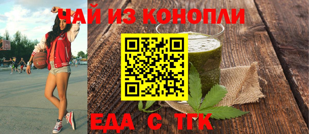 Новокубанск  Еда ТГК конопля  Вход с VPN 