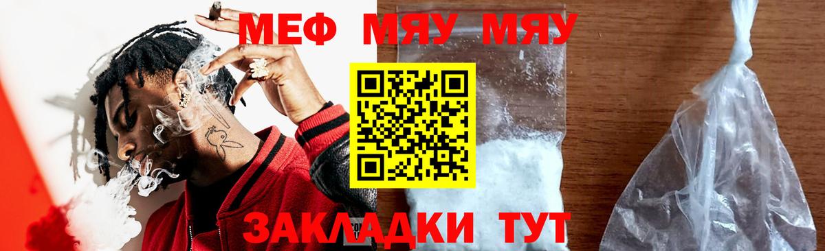 МЯУ-МЯУ mephedrone  МЕФ кристаллы  Вход с VPN  МЕФ  Новокубанск  МЕФ 