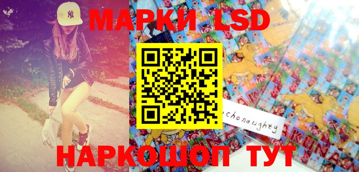 Наркотические марки 1,5мг Новокубанск