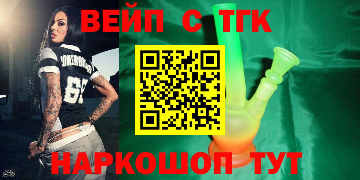 Новокубанск  Дистиллят ТГК Wax  Вход с VPN  Дистиллят ТГК жижа 